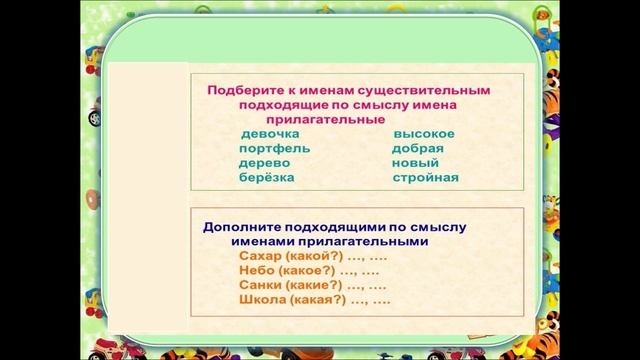 Русский язык. 2 класс. Связь имени прилагательного с именем существительным. смотреть онлайн