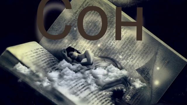 БЫСТРОЕ ПОГРУЖЕНИЕ В СОН - ОТДЫХ смотреть онлайн