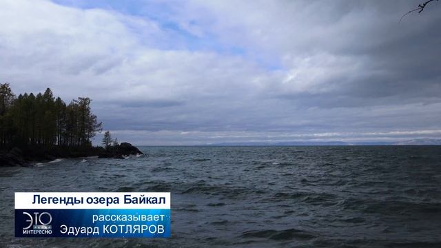 Легенды озера Байкал смотреть онлайн