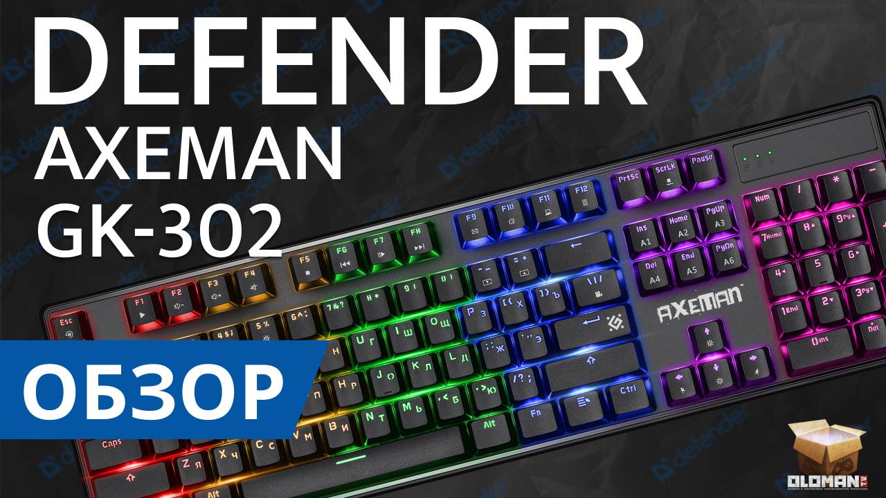 ОБЗОР DEFENDER AXEMAN GK-302 | МЕХАНИЧЕСКАЯ КЛАВИАТУРА ХОТ СВАП RED SWITCH смотреть онлайн