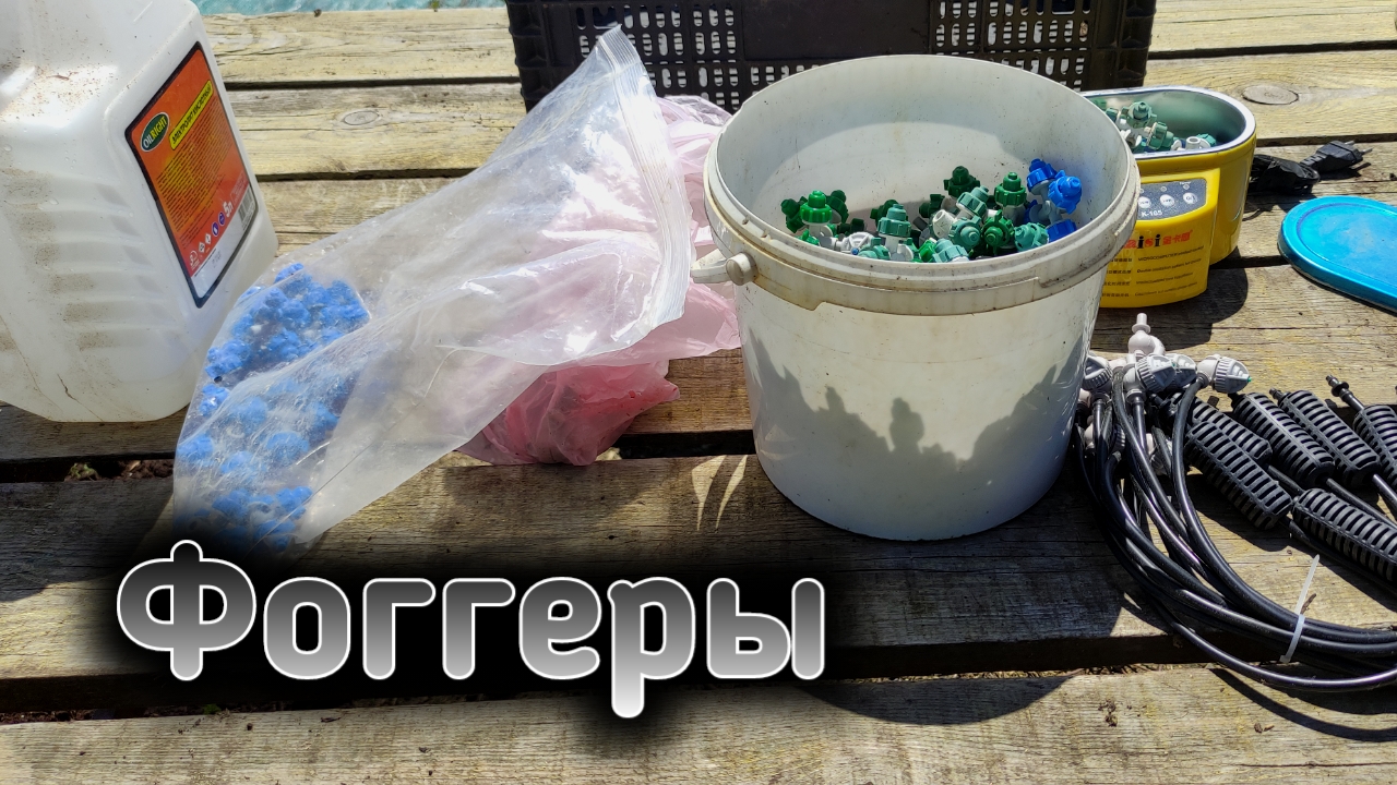 Туманообразователи(фоггеры), какие лучше, антикапля, обратный клапан. Цены, обзор. Belkubnika.by.mp4 смотреть онлайн