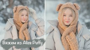 КАПЮШОН + ШАРФ из  Alize Puffy с ушками | Вязание руками, простой урок✨