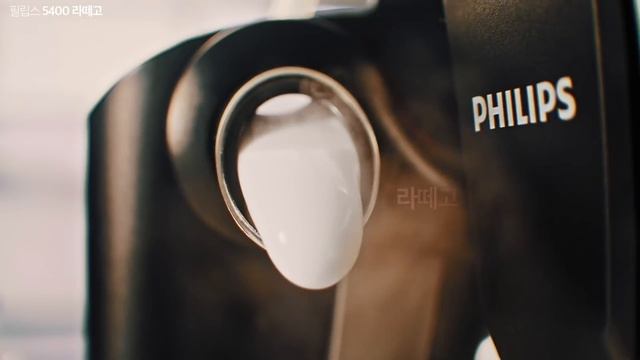 12가지 다양한 커피를 더 쉽고, 간편하게! 필립스 5400 라떼고 출시 смотреть онлайн
