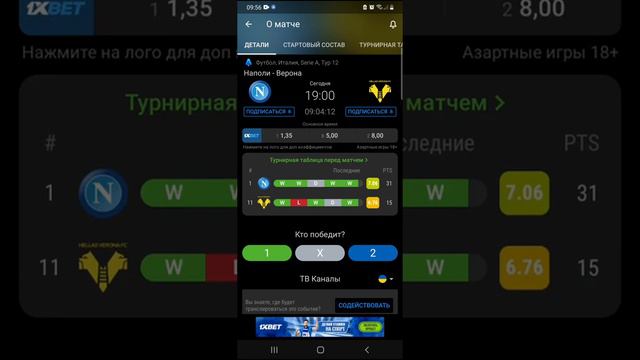Наполи Верона прогноз Чемпионат Италии Серия А