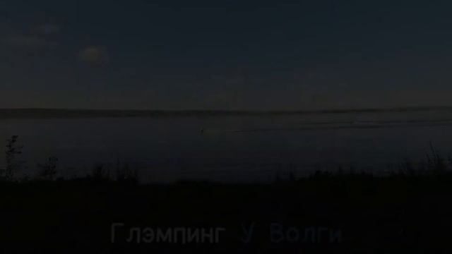 Глэмпинг У Волги (полная версия) смотреть онлайн