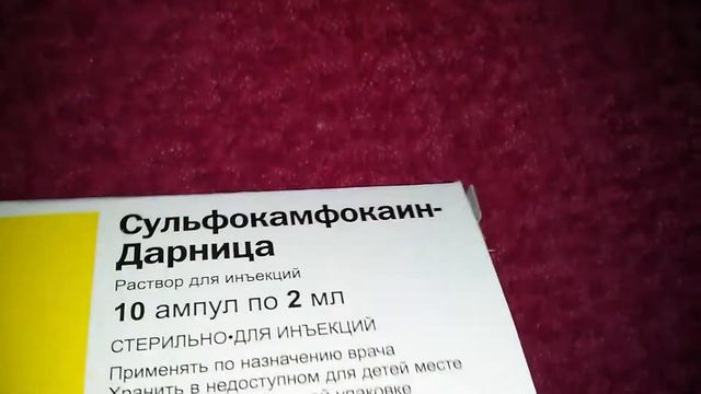 Сульфокамфокаин Дарница смотреть онлайн