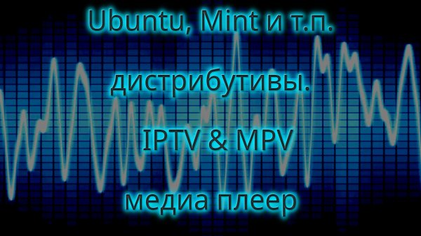 IPTV & MPV