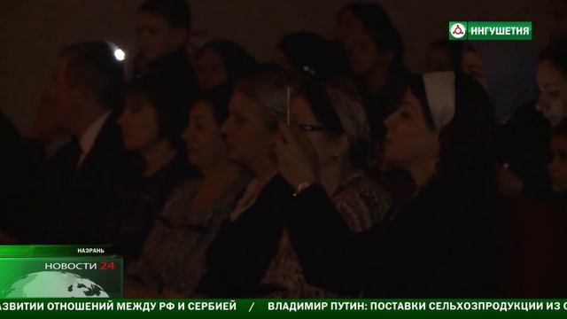 Ингушские театралы отметили свой профессиональный праздник смотреть онлайн
