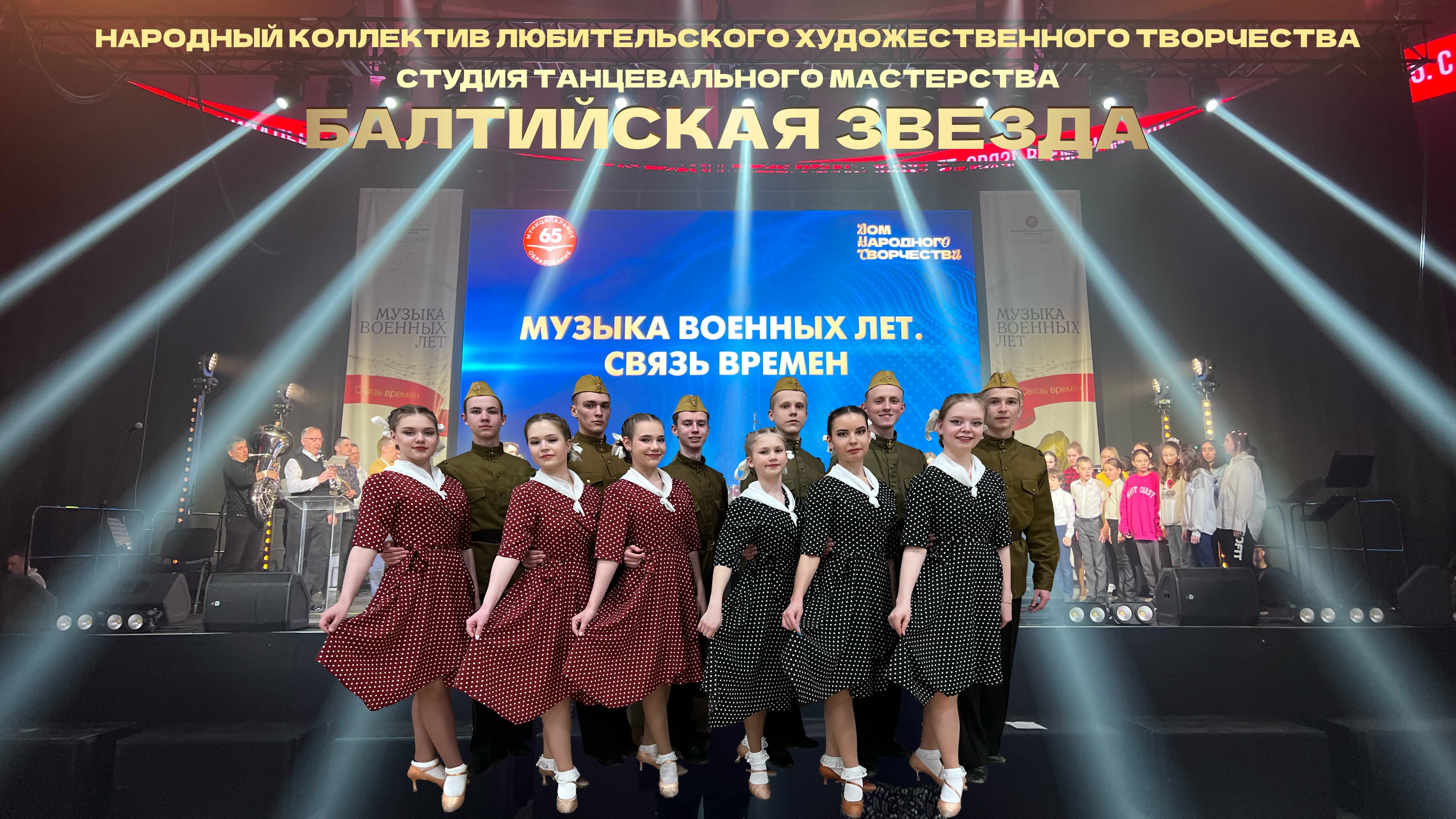МУЗЫКА ВОЕННЫХ ЛЕТ 05.05.2023 смотреть онлайн