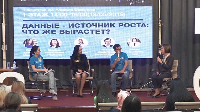 DataCon Central Asia: Данные – источник роста. Что же вырастет? смотреть онлайн