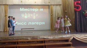 Сценка на конкурс «Мистер и мисс лагеря»