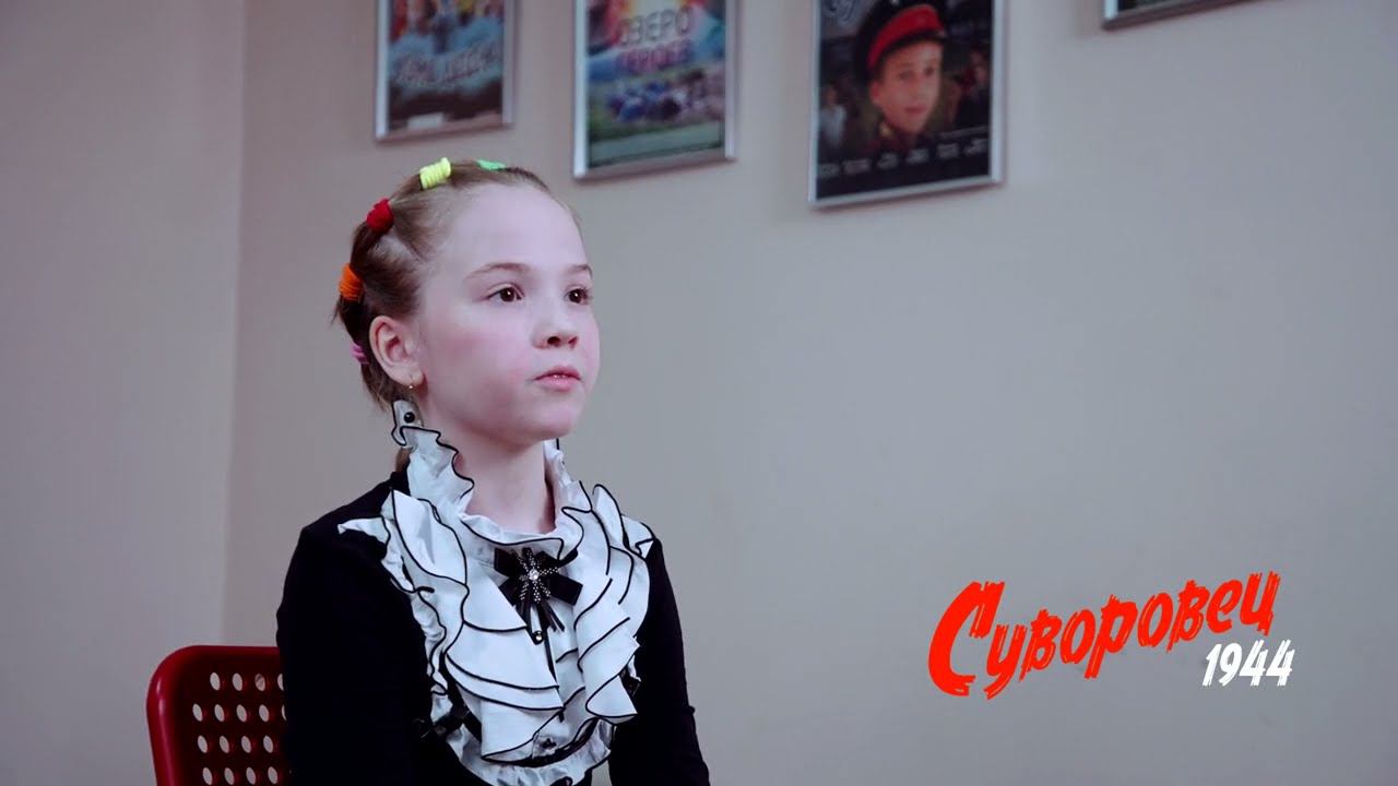Дарья Вилисова. Суворовец 1944 смотреть онлайн