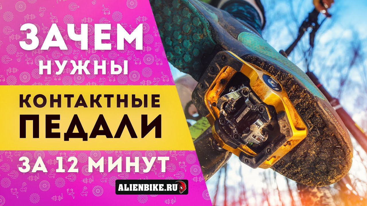 Контактные педали: зачем нужны и какие бывают | Как перейти на контактные педали