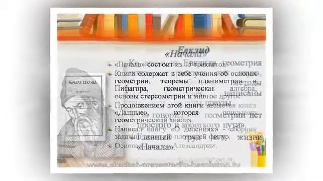 Презентация на тему "Геометрия (7 класс)" (Dan91) смотреть онлайн