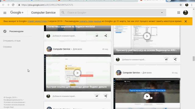 Ваш аккаунт в Google+ станет недоступен 2 апреля 2019 г. смотреть онлайн