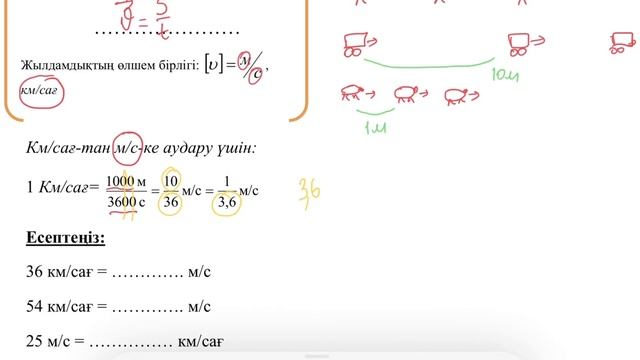Кинематикаға кіріспе. Механикалық қозғалыс.