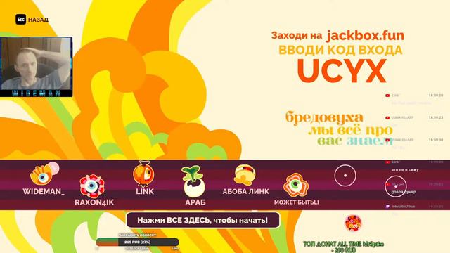 ЗАЛЕТАЙ! ИГРАЕМ В ИГРЫ ОТ Jackbox ! 21 лайк = покажу кролика! смотреть онлайн