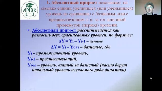 АГБК Тема: Понятие о рядах динамики и их значение в статистике Преподаватель: Ковалева Н.А. смотреть онлайн