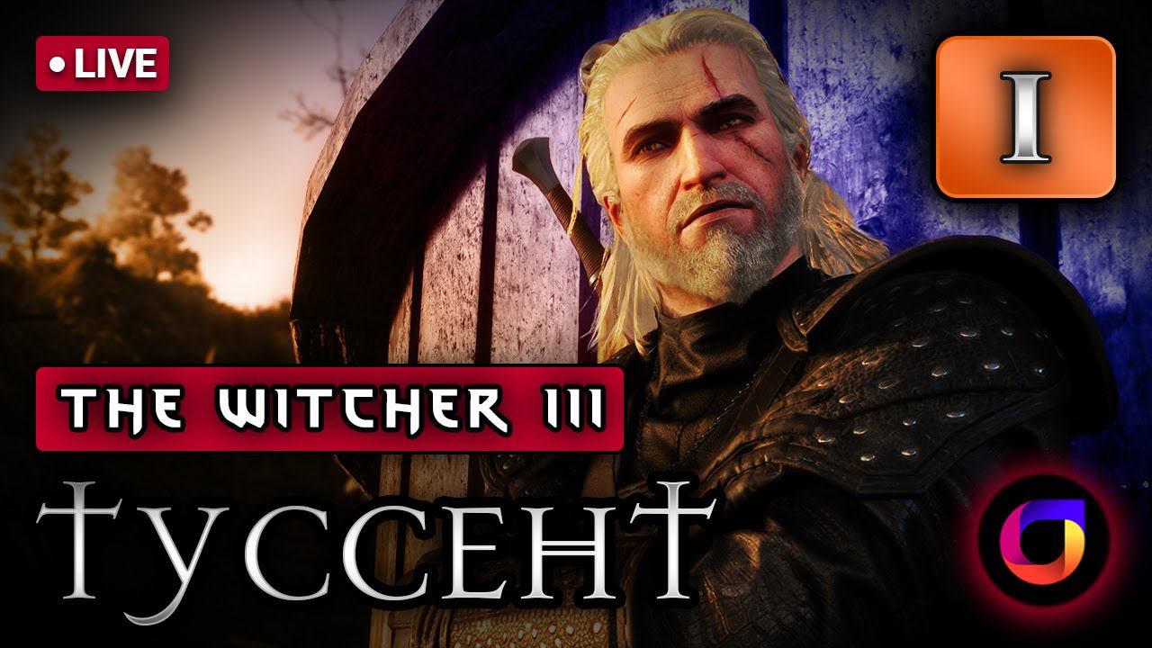 🔴 Ведьмак 3: NextGen. Туссент #1. смотреть онлайн