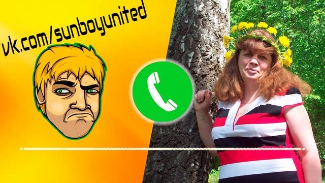 ДРОЗДИХА ВНЕЗАПНО ПОЗВОНИЛА SUNBOY UNITED смотреть онлайн