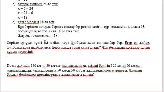 6 сынып Математика 4 тоқсан БЖБ 8 Статистика Комбинаторика 1 нұсқа смотреть онлайн