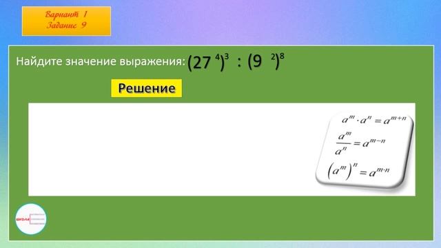 Задание 9-10 Вариант 1 Математика ЕГЭ 2019 смотреть онлайн
