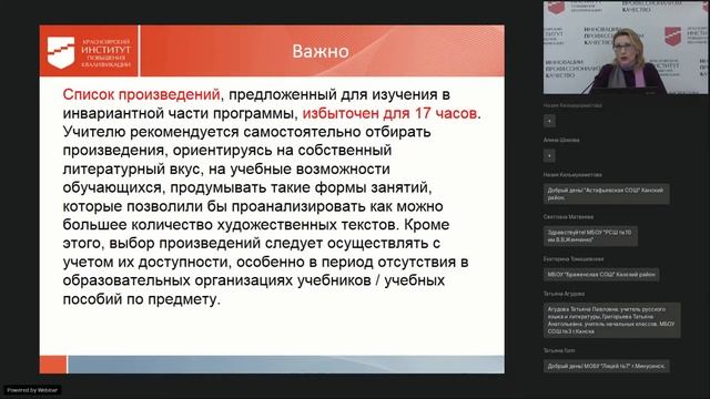Родная литература (русская). Как преподавать предмет? смотреть онлайн