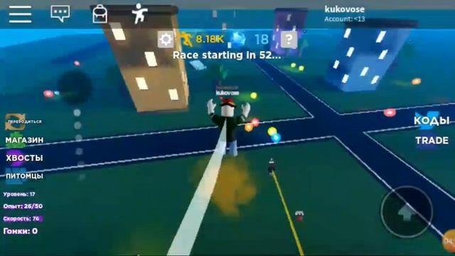 Играем в роблокс в легенду оф speed смотреть онлайн