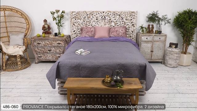 Покрывало стеганое ТМ PROVANCE (Арт. 486-060) смотреть онлайн