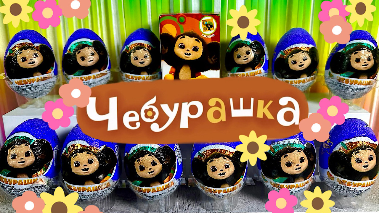 ЧЕБУРАШКА MIX! РОЗЫГРЫШ ШОКИ ТОКИ, СВИТ БОКС СЮРПРИЗЫ 2023 ИГРУШКИ, МУЛЬТИК НОВЫЕ СЕРИИ Surprise смотреть онлайн