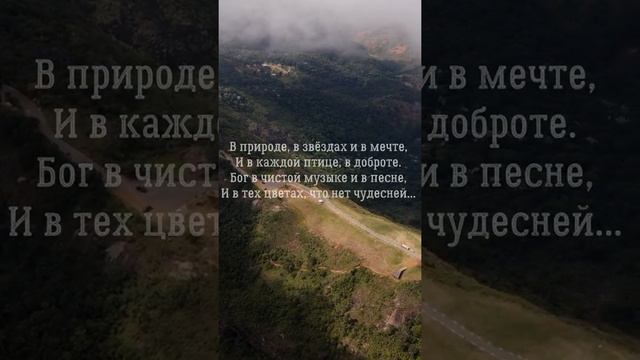 Христианские стихи о Боге и жизни смотреть онлайн