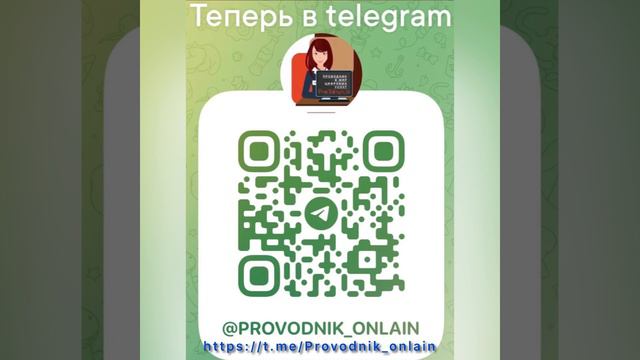 «Проводник в мир цифровых услуг» теперь и в Telegram 🎉 смотреть онлайн
