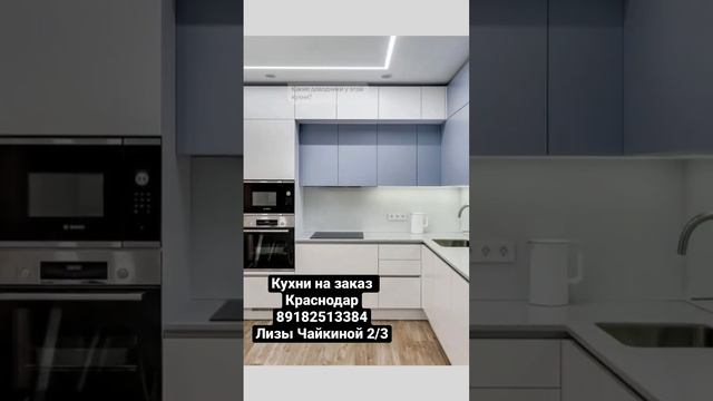 Кухни на заказ, Краснодар ➡️ ✏дизайн-проект бесплатно❗️ уложимся в любой бюджет смотреть онлайн