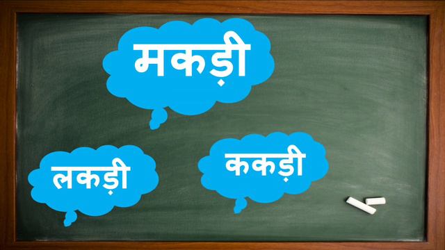 मिलते-जुलते शब्द। Rhyming words। NCERT смотреть онлайн