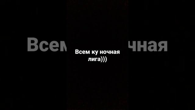 Жду когда брат даст поиграть в лигу г***а смотреть онлайн