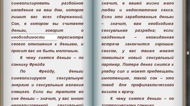 Сонник Толкование снов, к чему снятся деньги смотреть онлайн