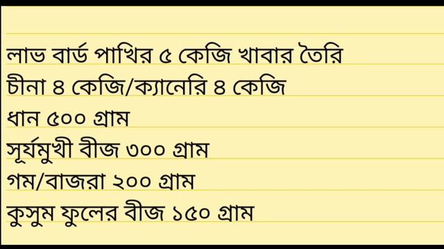 লাভ বার্ড পাখি পালন পদ্ধতি ও দাম | Love bird rearing | Love bird Pakhi Palon смотреть онлайн