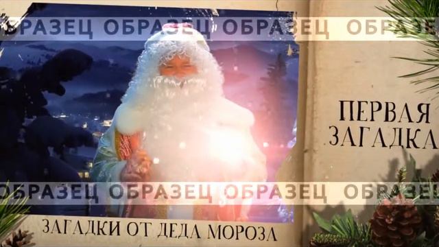 Именное Видео Поздравление ребенку от Деда Мороза смотреть онлайн