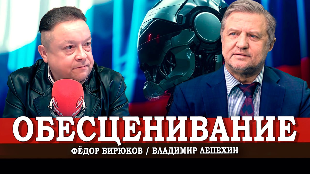 Национальные интересы и общечеловеческие ценности (Лепехин, Бирюков)