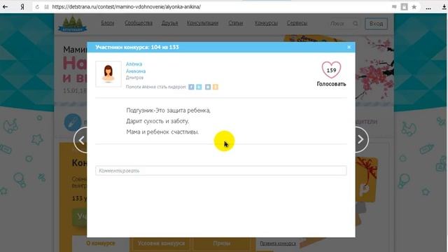 накрутка голосов в конкурсе Детстрана смотреть онлайн