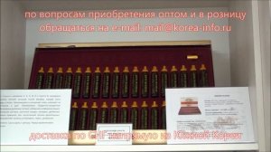 Жень-Шень из Южной Кореи