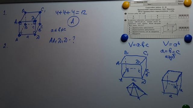 Математика 5 клас. Самостійна робота №18. Прямокутний паралелепіпед. Куб. Піраміда.Об’єм смотреть онлайн