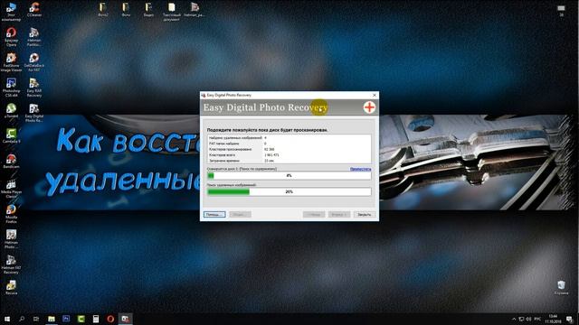 Easy Digital Photo Recovery Как восстановить фото после форматирования смотреть онлайн