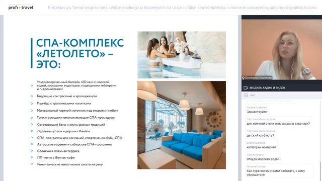 Презентация Термального курорта «ЛетоЛето», одного из крупнейших на Урале и в Сибири спа-комплексов
