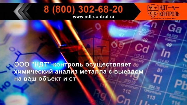 Химический анализ сталей с выездом смотреть онлайн