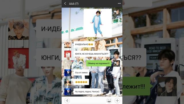 Переписка/групповой чат BTS/ ПОЩАДИ, ЧОНГУК смотреть онлайн