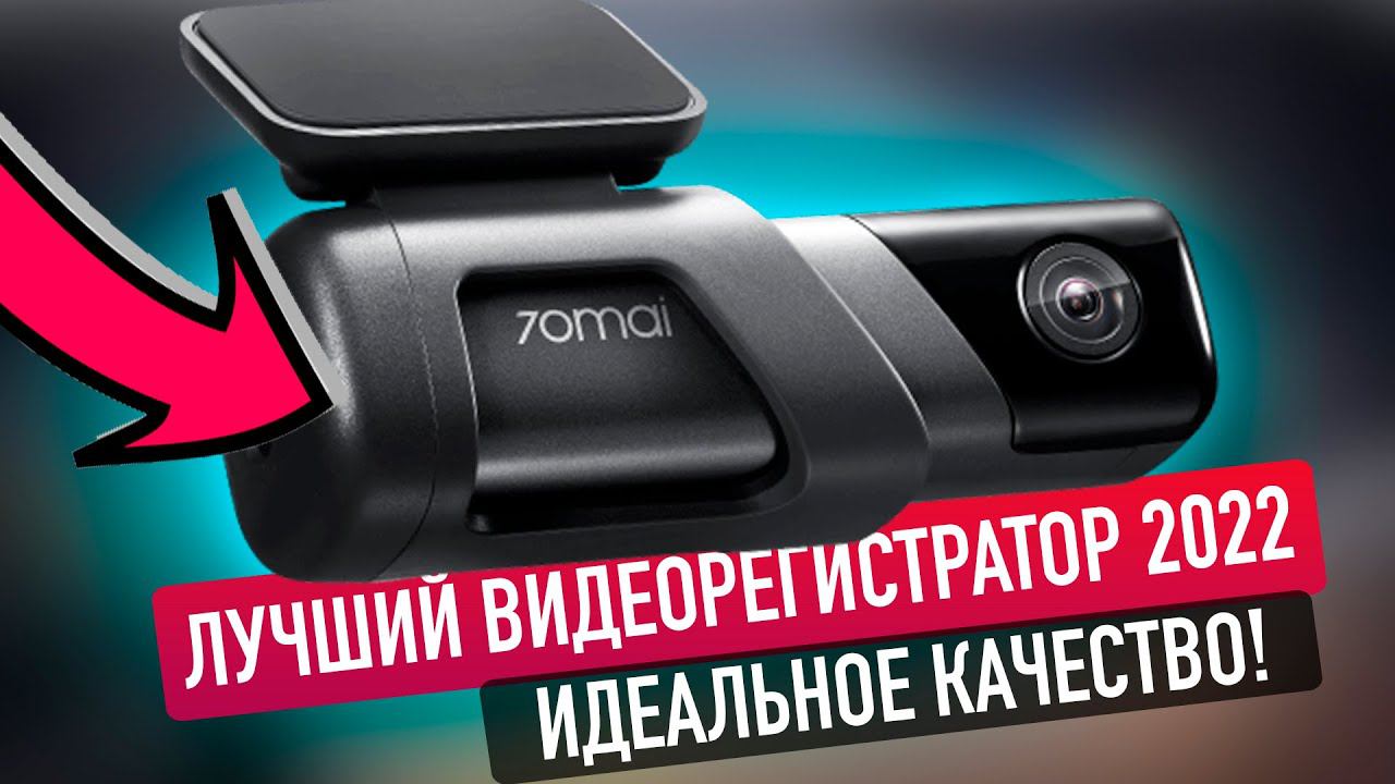 Обзор 70MAI M500! / НЕВЕРОЯТНОЕ КАЧЕСТВО за адекватные деньги! смотреть онлайн