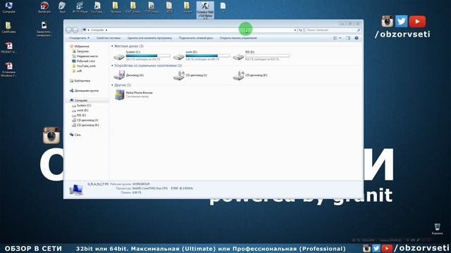32bit или 64bit. Максимальная или Профессиональная - Обзор в сети / Browse online смотреть онлайн