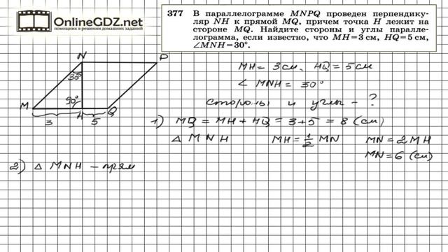 Задание № 377 — Геометрия 8 класс (Атанасян) смотреть онлайн
