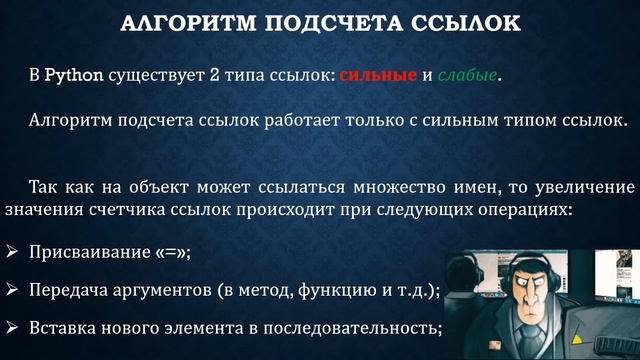 Лекция Python 1.5 Подходы к сборке мусора в Python смотреть онлайн